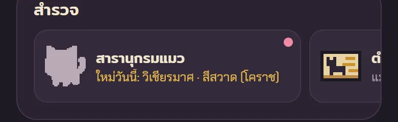 บนมือถือ การ์ดสำรวจเป็นแถวที่ปัดได้