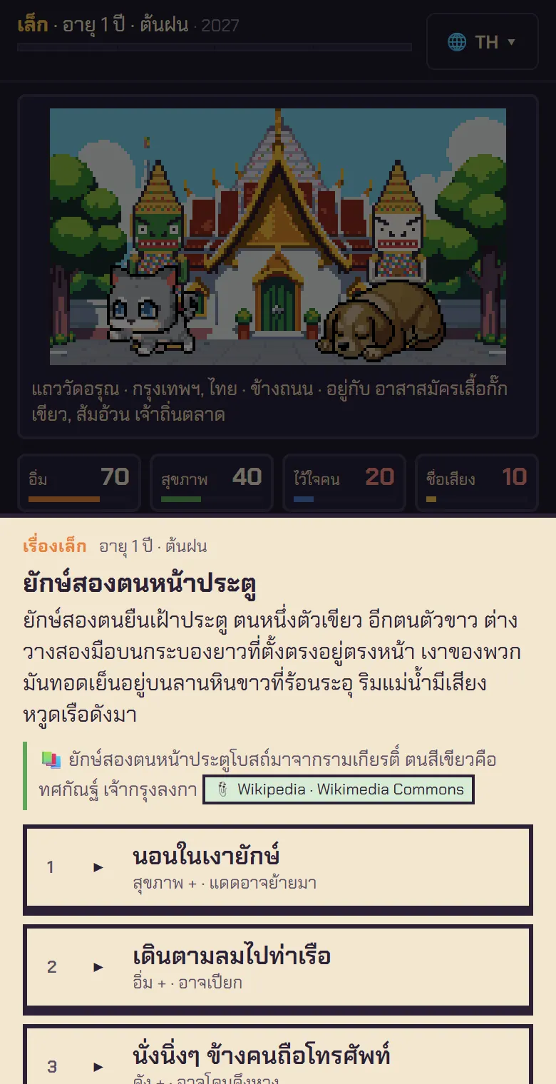 เรื่องหนึ่งที่วัดอรุณ ในฉากของที่นั่นเอง