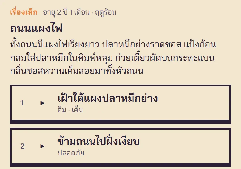 ฤดูร้อนของญี่ปุ่น: ถนนแผงไฟยาตาอิ
