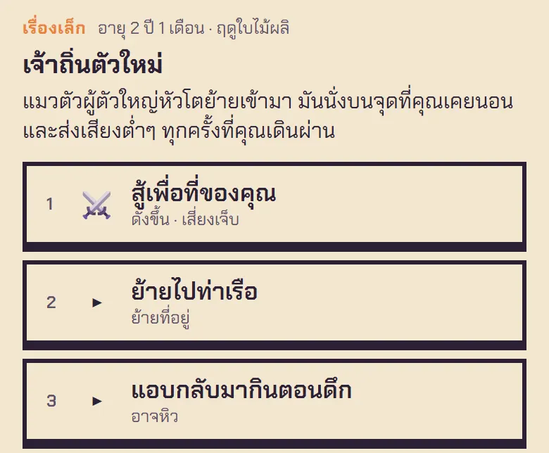 เจ้าถิ่นคนใหม่ — สู้เพื่อที่ของเรา ย้ายไปท่าเรือ หรือแอบกลับมากินตอนดึก