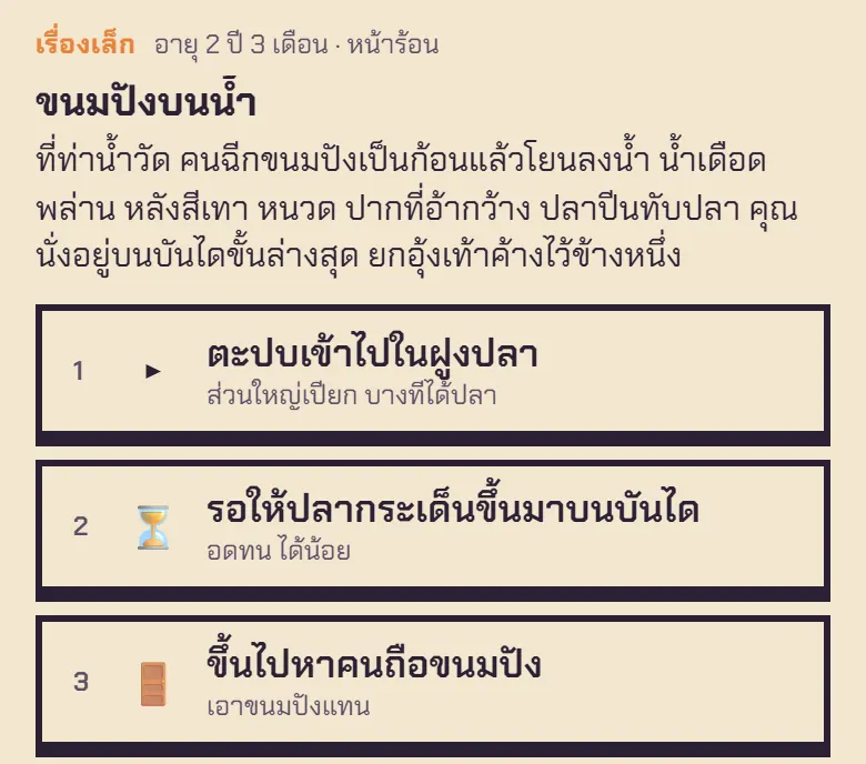 ท่าน้ำวัด ที่น้ำเดือดพล่านทุกครั้งที่ขนมปังตกลงไป
